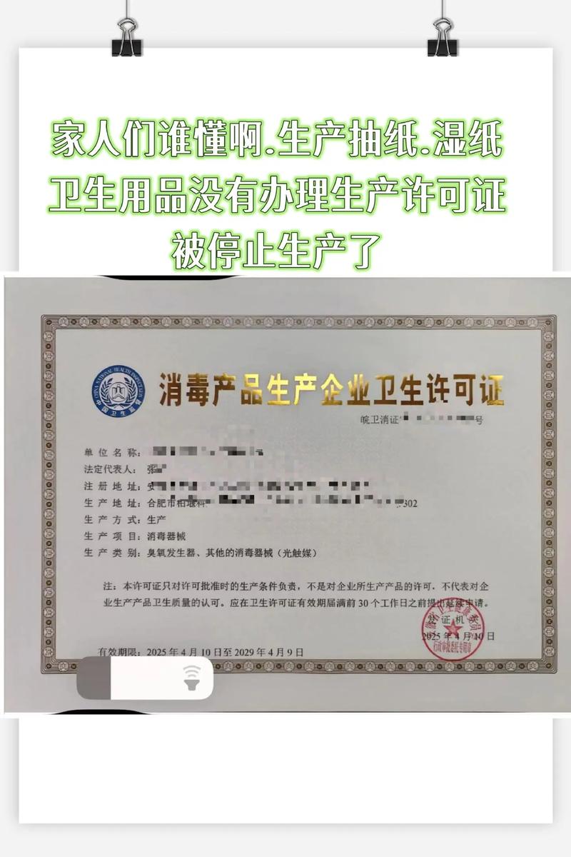 家人们天塌了,生产抽纸,湿纸卫生用品没有办理生产许可证,被抽